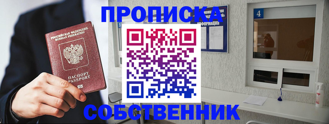 временная регистрация надежно в Прокопьевске