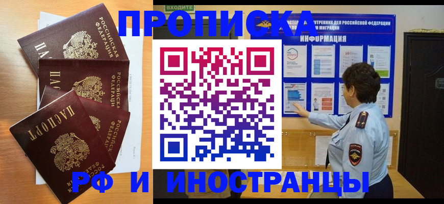 временная регистрация купить в Прокопьевске
