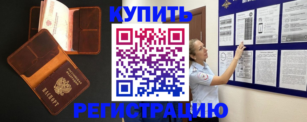 прописка для школы в Прокопьевске