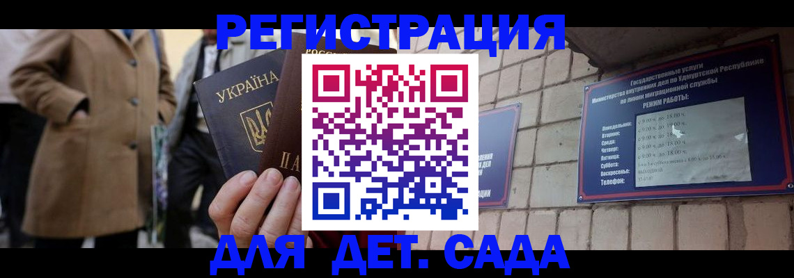 регистрация для дет. сада в Прокопьевске